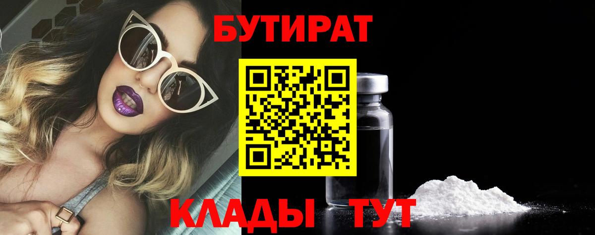 Бутират жидкий экстази  Вход с VPN  Бутират  Анжеро-Судженск 