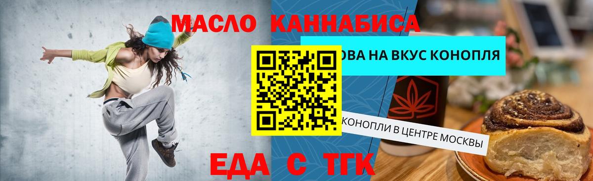 Анжеро-Судженск  Еда ТГК марихуана  Вход с VPN 