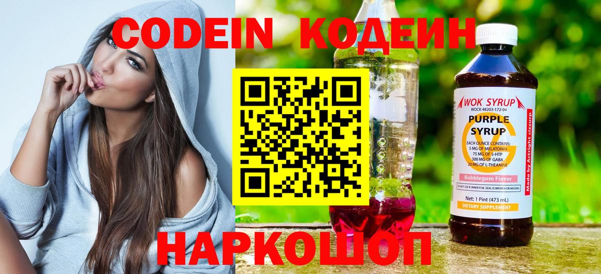 где продают   Кодеиновый сироп Lean Purple Drank  Вход с VPN  Анжеро-Судженск 