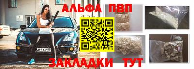 альфа пвп Абакан