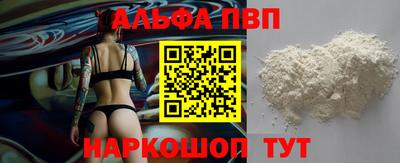 альфа пвп Абакан