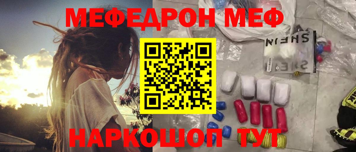 МЯУ-МЯУ  МЯУ-МЯУ кристаллы  МЕФ  Вход с VPN  Анжеро-Судженск  Меф 4 MMC 